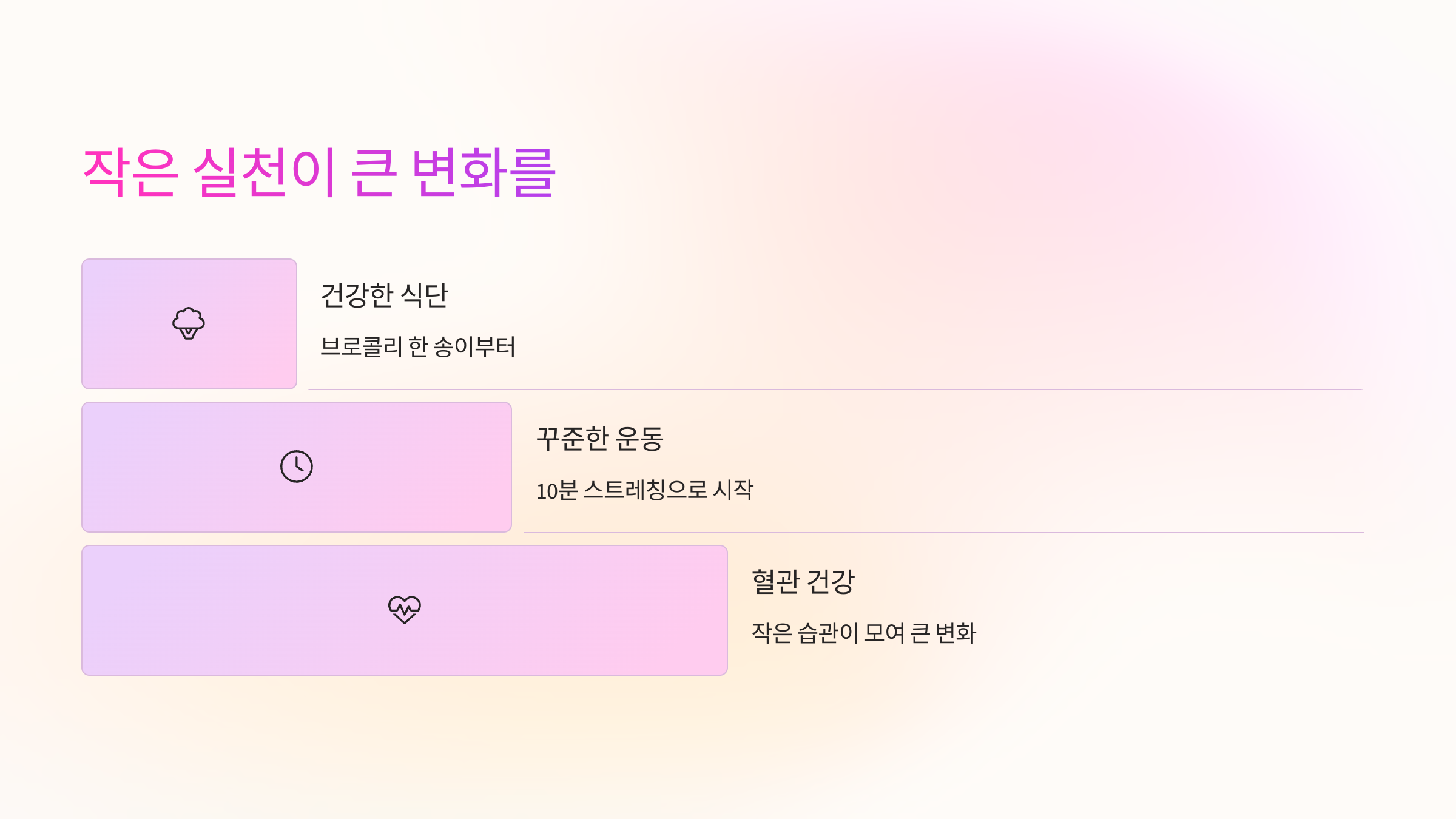 작은 실천을 위한 안내