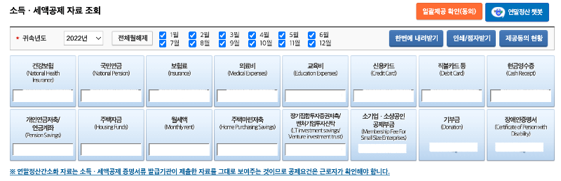 연말정산간소화서비스-화면