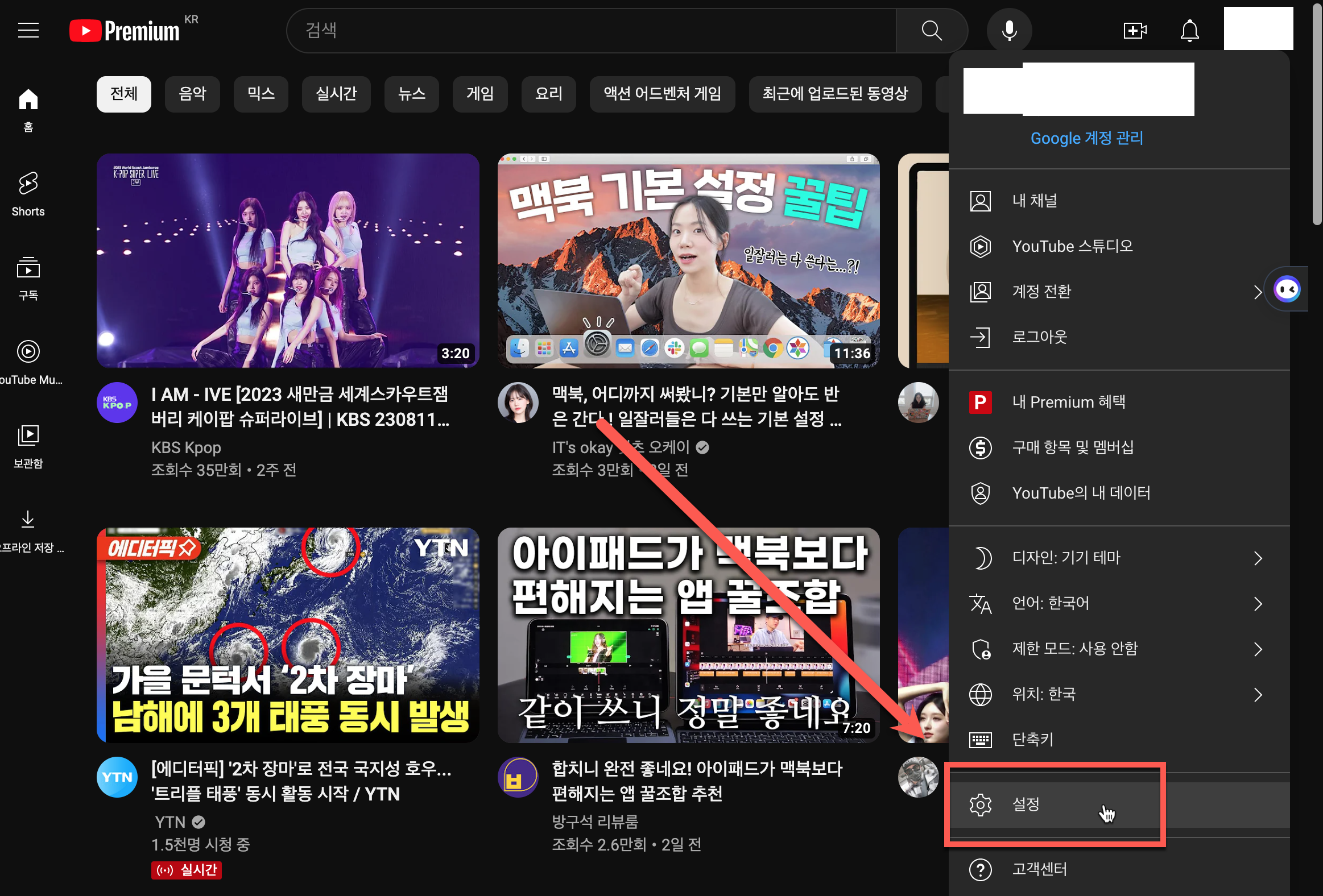 유튜브 설정 메뉴