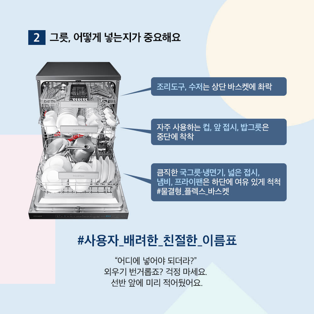 삼성비스포크-식기세척기-사용법