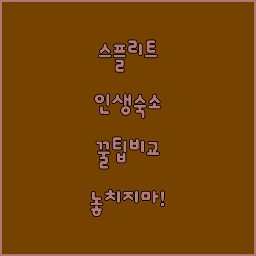 크로아티아 스플리트 숙소 추천 TOP..
