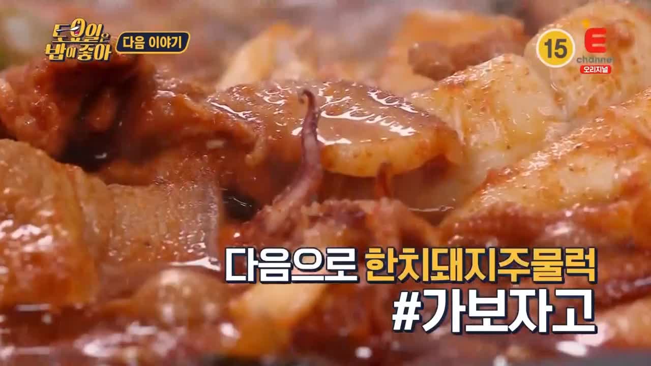 제18회 토요일은 밥이좋아 토밥즈 한치 돼지 주물럭 맛집 제주도 제주공항근처 맛집