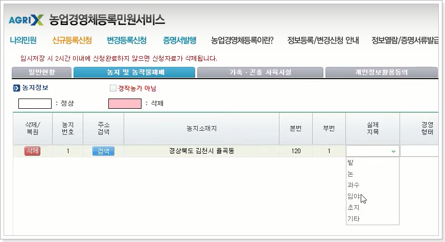 농지소재지-지목-선택-화면