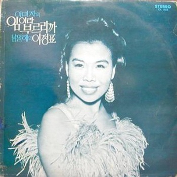 이미자 앨범