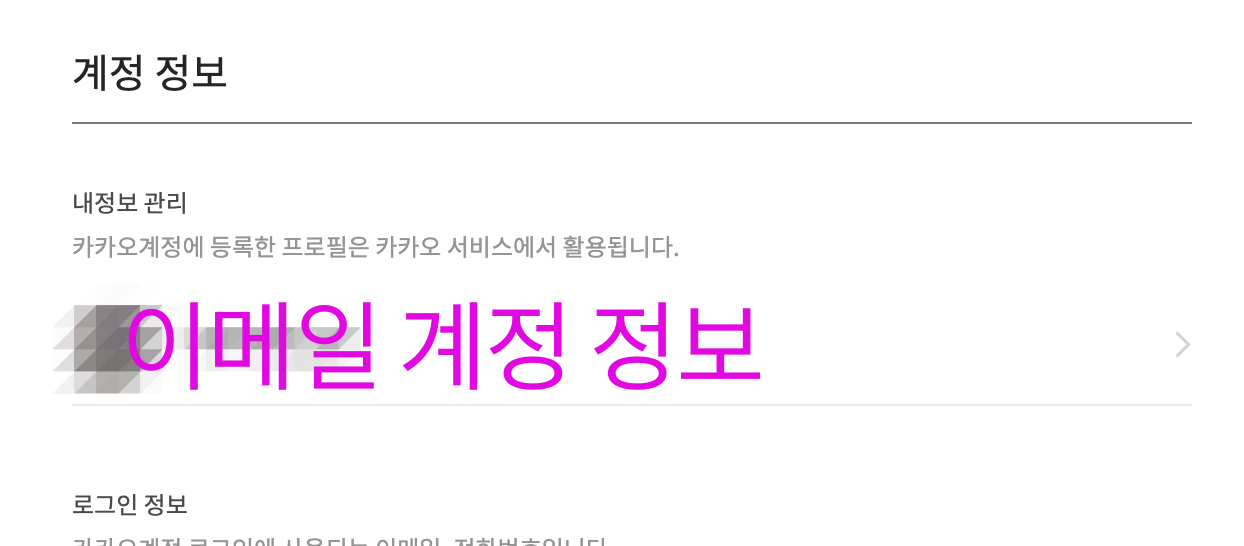 이메일 계정 정보 확인 후 누르기