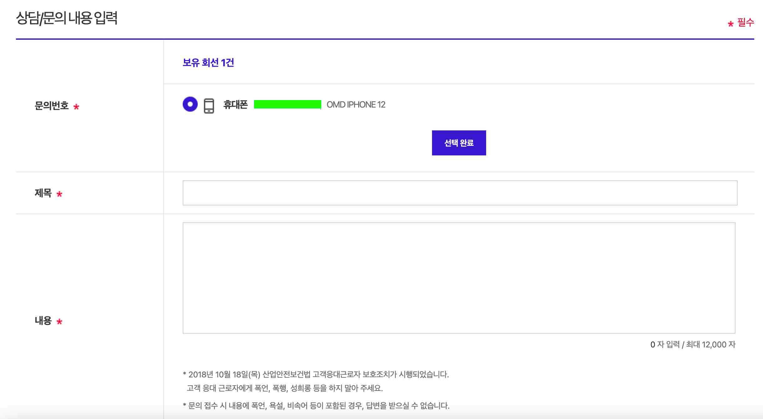 SKT 휴대폰 정지 해제 문의 메일 내용