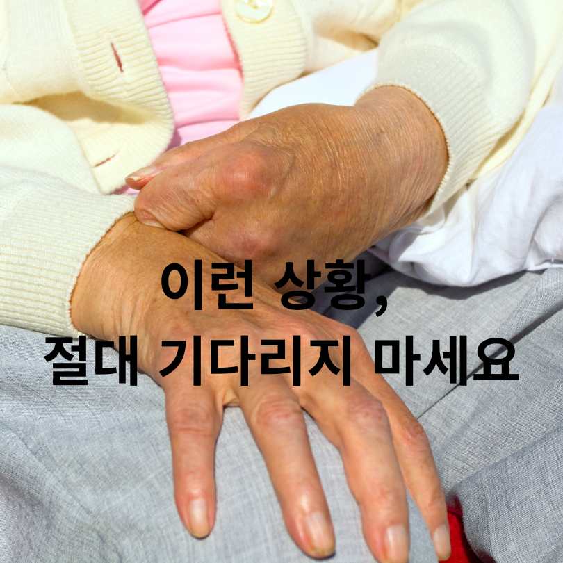 뇌졸중 골든타임 3시간의 중요성