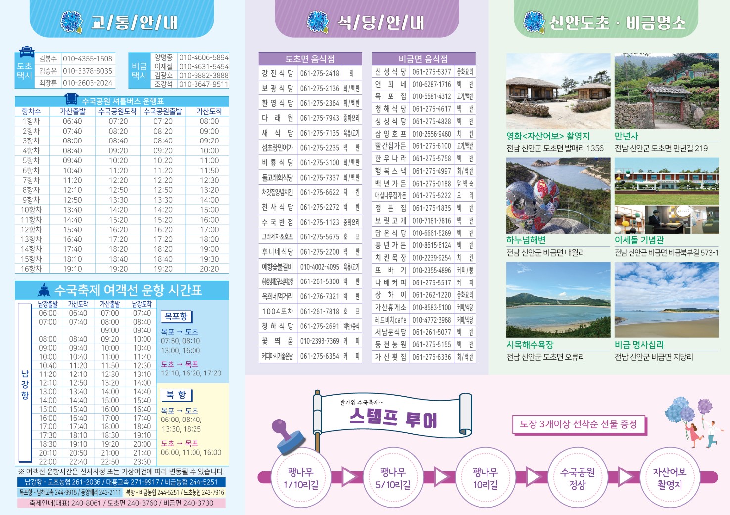 신안 도초도 배편, 맛집, 가볼만한 곳