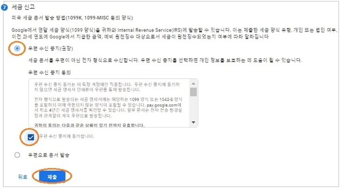 세금 신고 제출