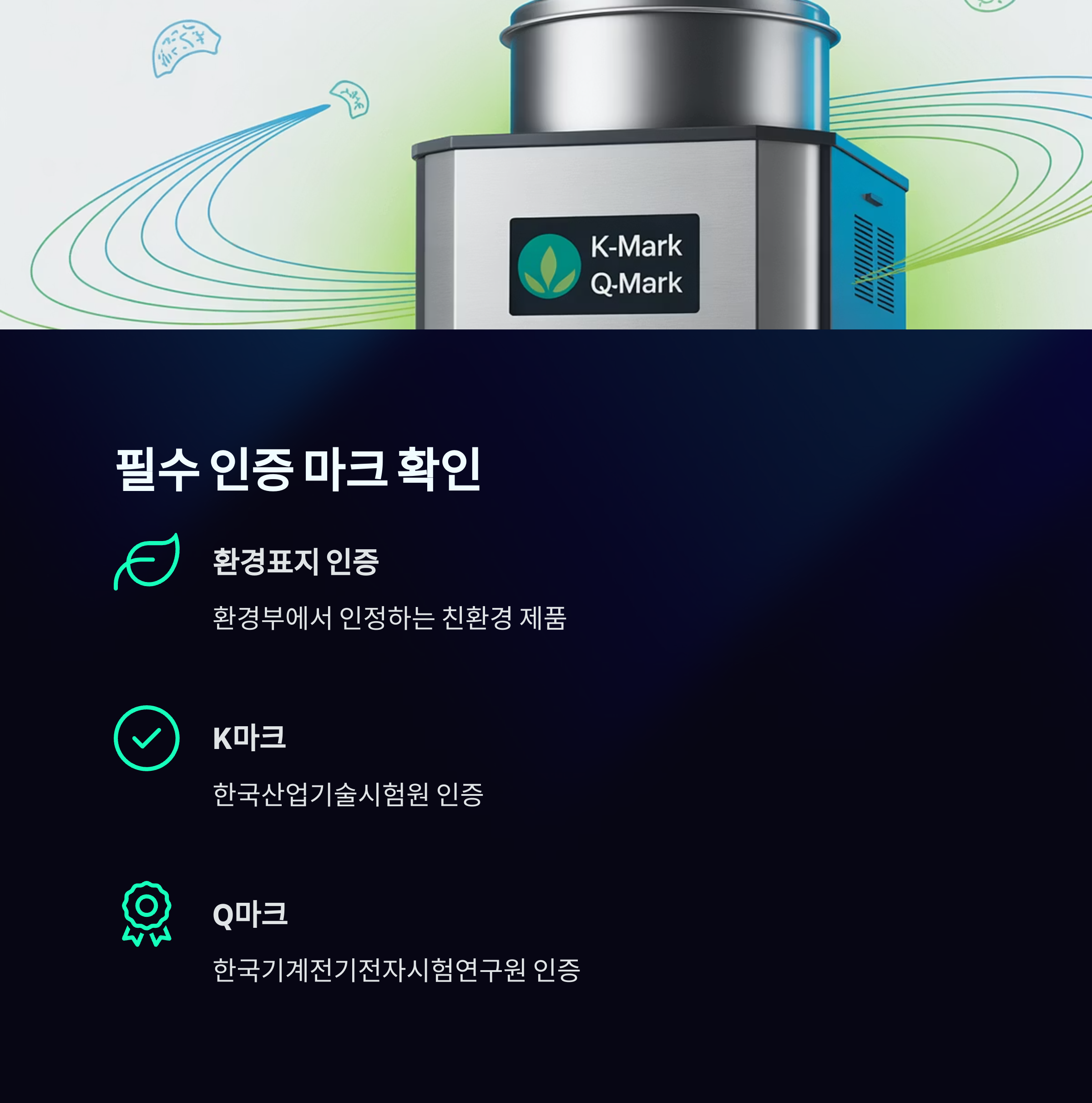 음식물처리기 지원금 최대 70만원 받는 방법