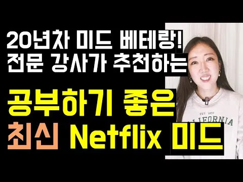 넷플릭스 순위 미드 일드 베스트 10_2
