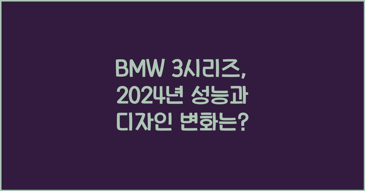 BMW 3시리즈