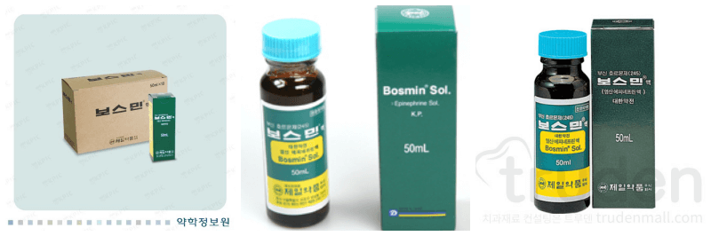 보스민액 사진 3개