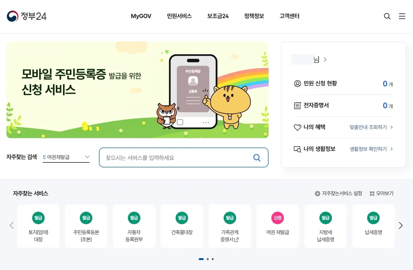 정부24 웹
