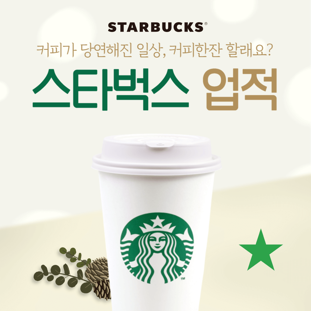 스타벅스 커피 일상 카페 커피음료