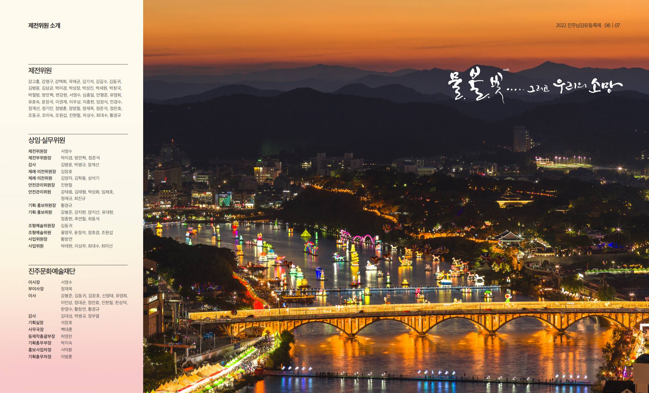 진주 남강 유등축제