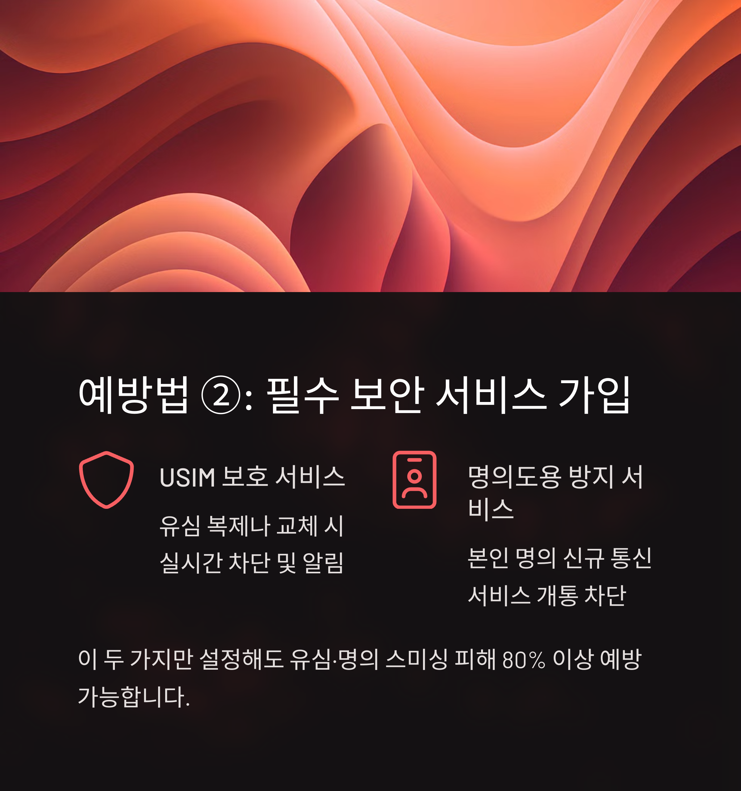 필수 보안 서비스 가입