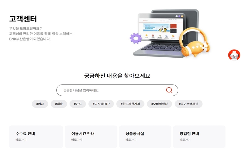 BNK_CS_center_홈페이지