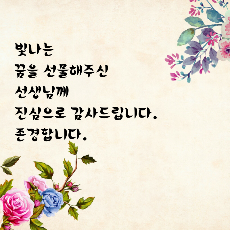 스승의날 인사말 감사 편지 문구 글귀 이미지