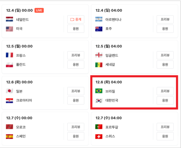 월드컵 16강 일정