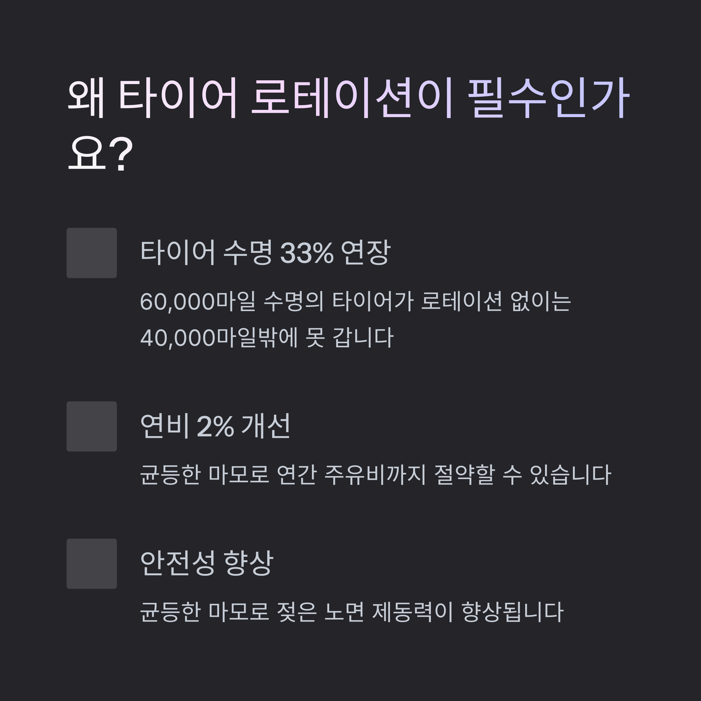 타이어 로테이션