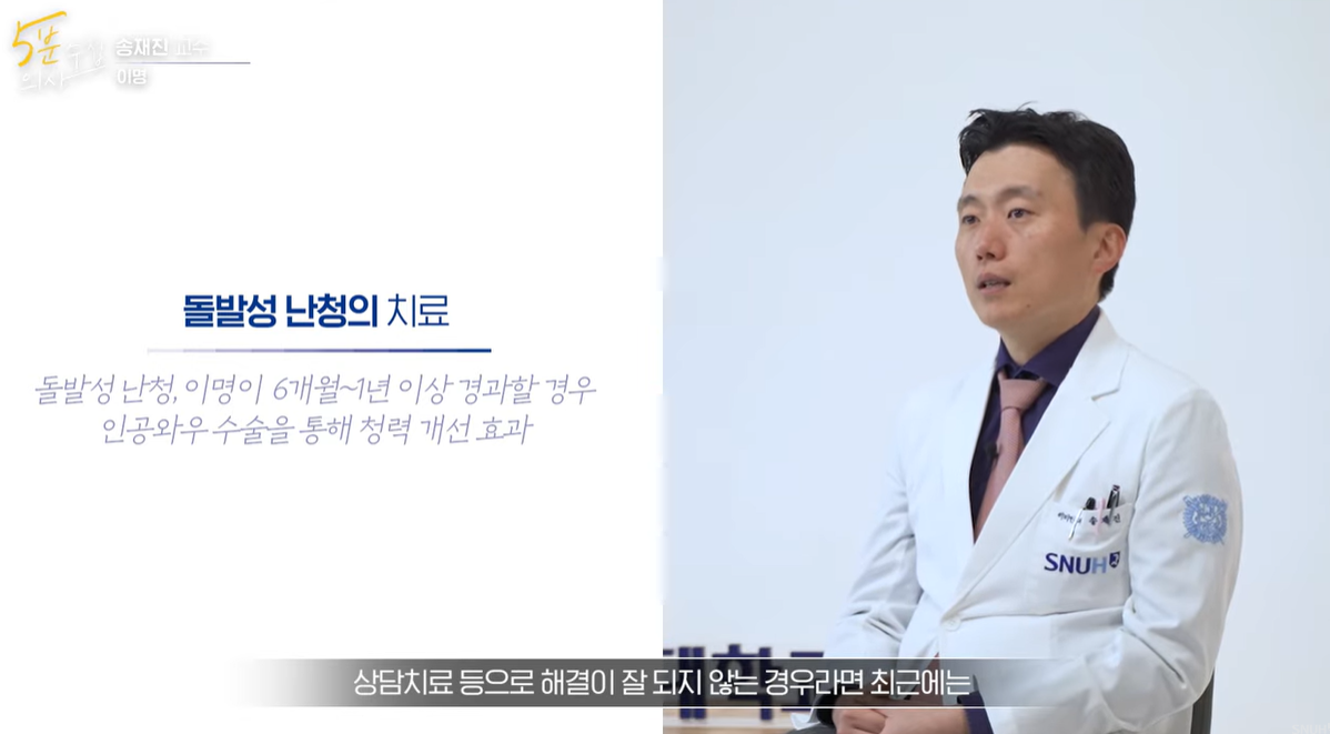 돌발성 난청이 지속될 경우, 보청기 또는 인공와우 수술
