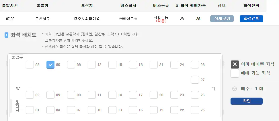 부산 사상 경주 시외버스 예매 방법 두 번째