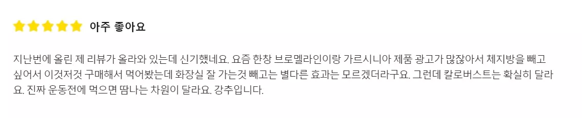 칼로버스트 내돈내산 후기 정리