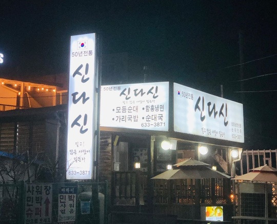 강원도 속초, 인생맛집 추천 9
