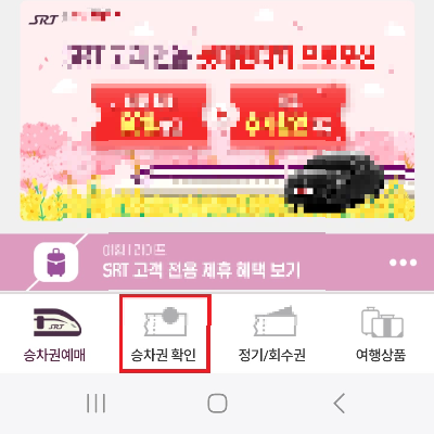 SRT-기차표-취소수수료-및-환불-방법