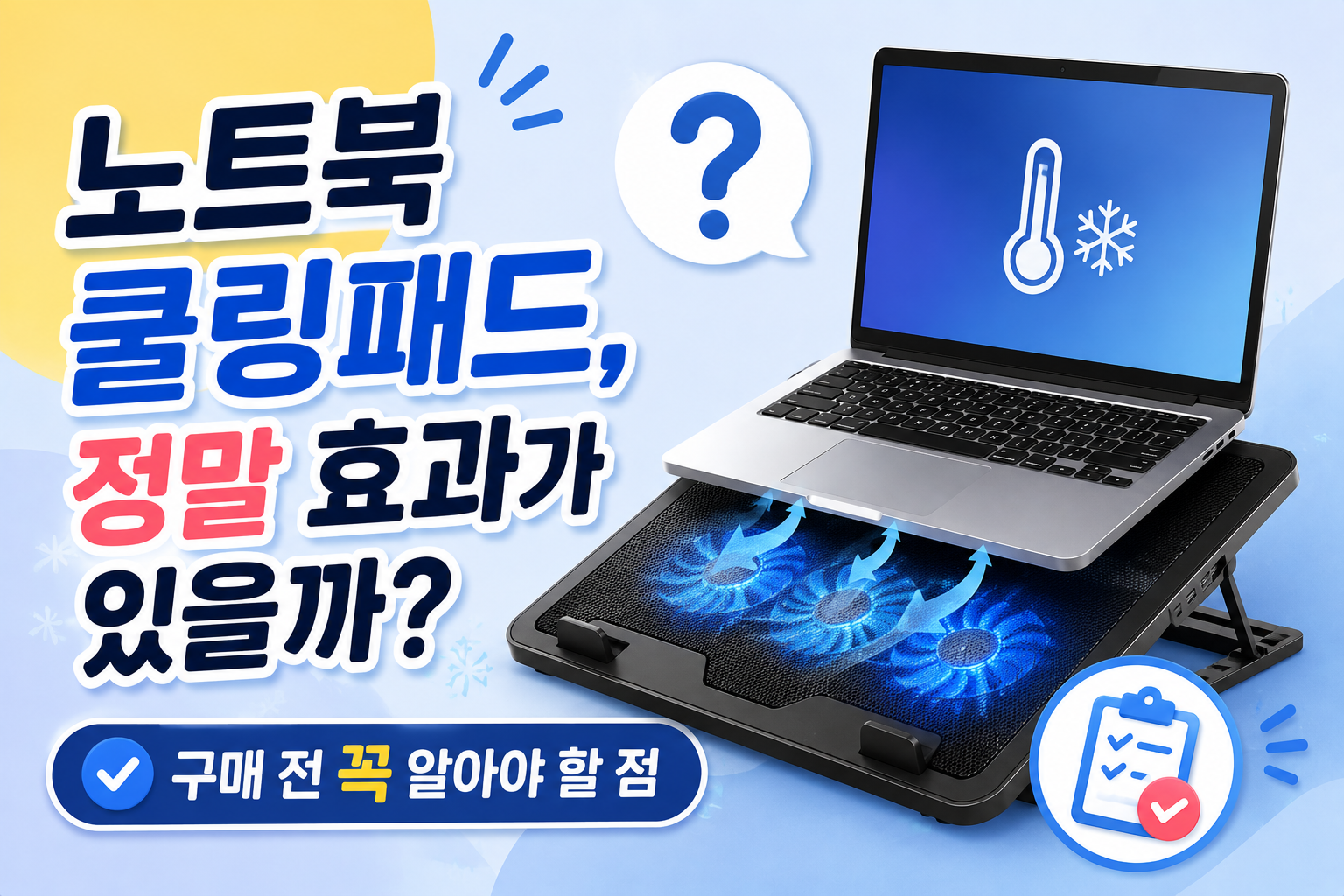 쿨링패드 효과 구매 전 체크
