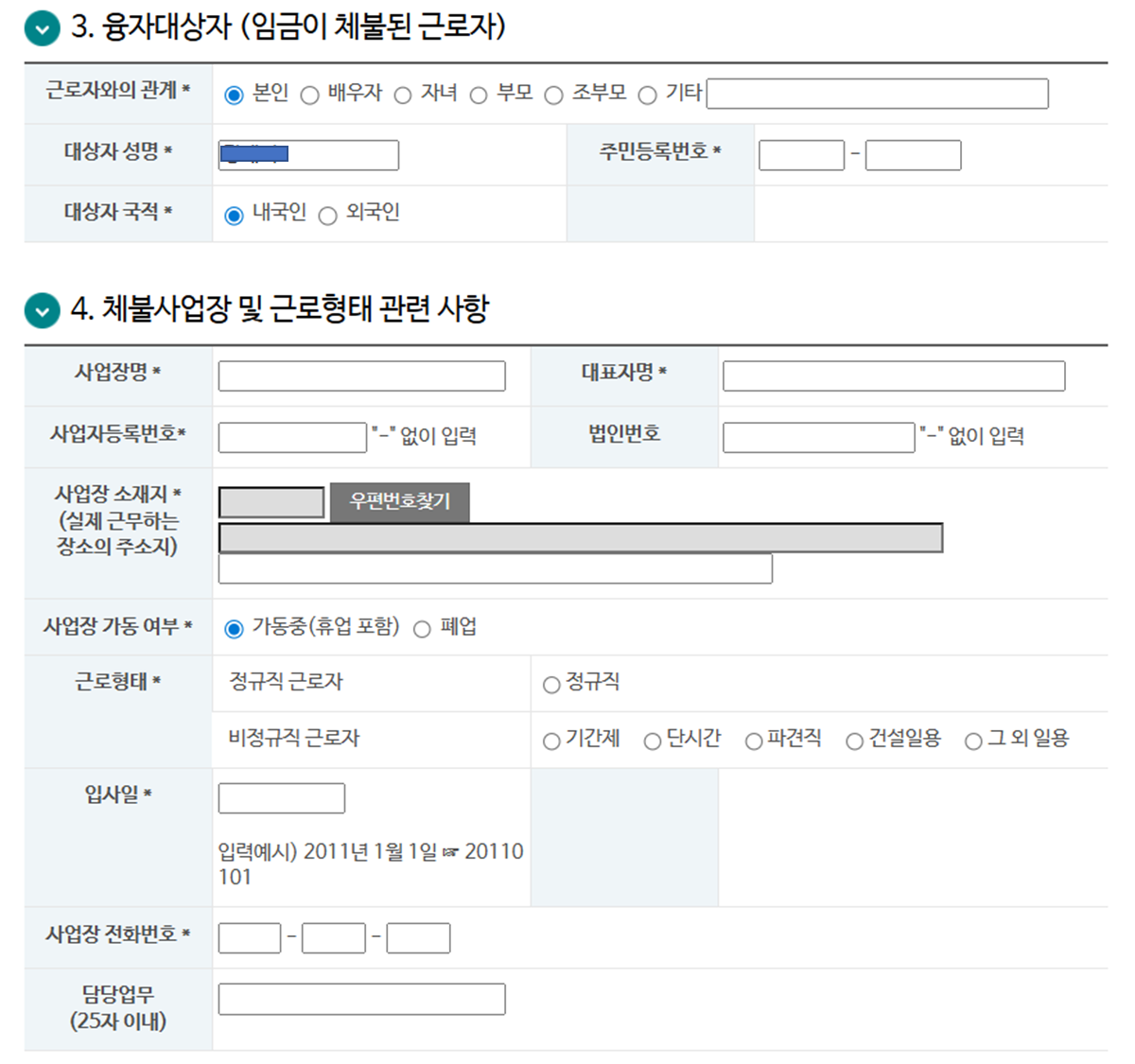 체불근로자 생계비 융자 신청