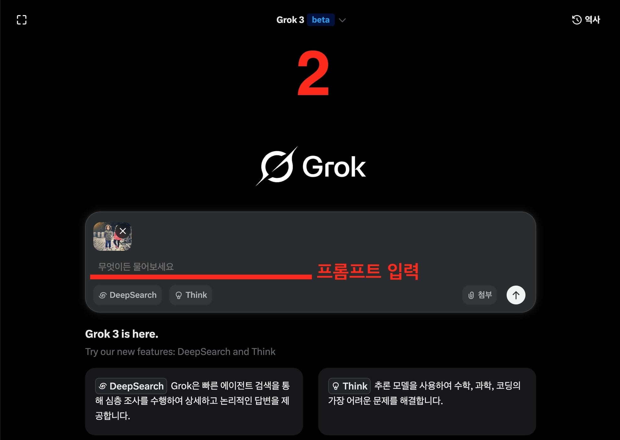 그록3을 활용한 프롬프트 생성 방법