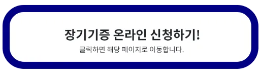 장기기증 신청하기
