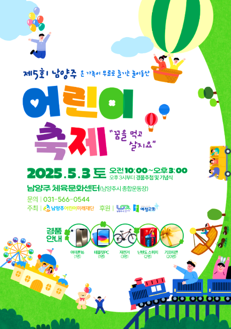 남양주 어린이 축제