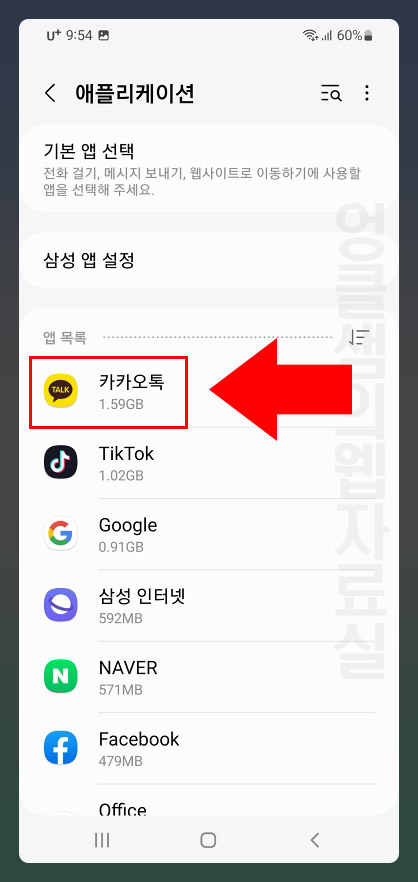 갤럭시 카카오톡 캐시 삭제