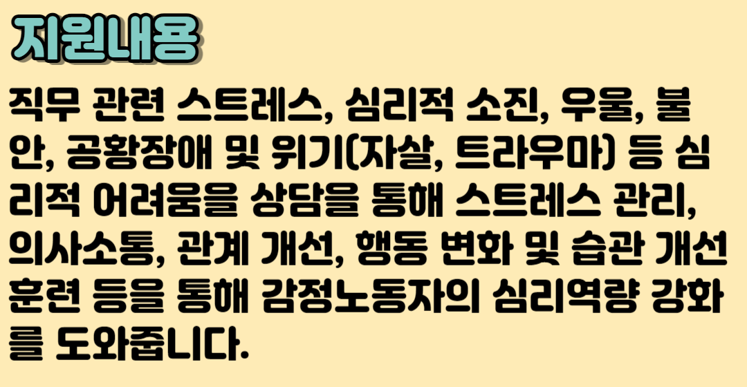 2023 경기도 감정노동자 개인 심리 상담