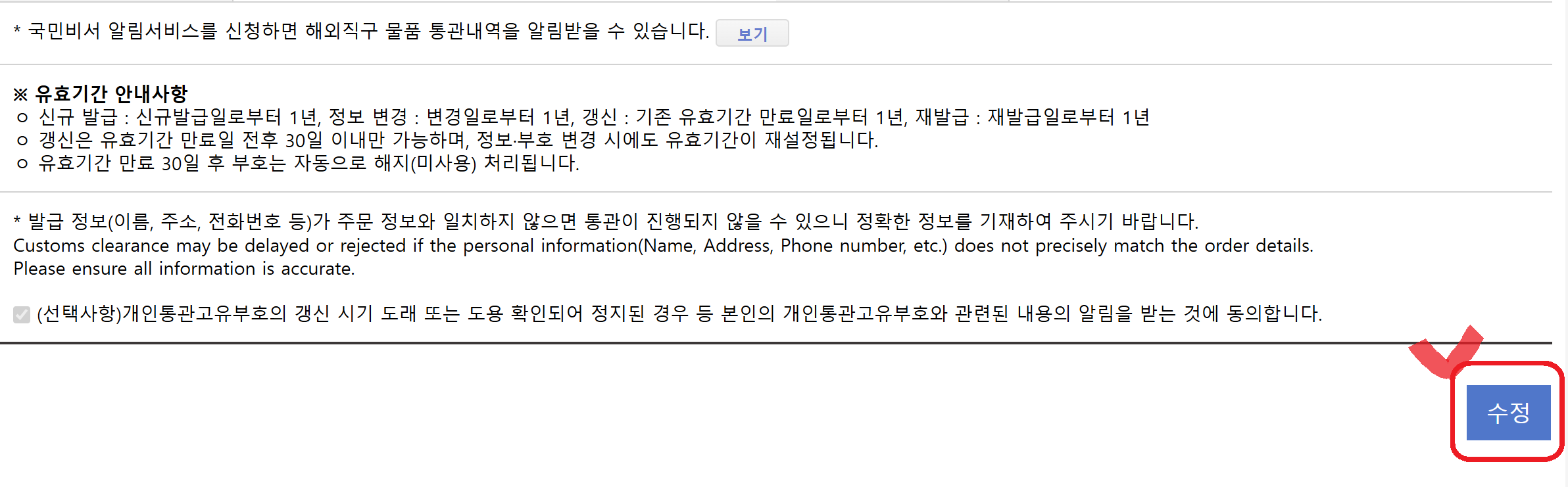 개인통관고유번호 재발급_4