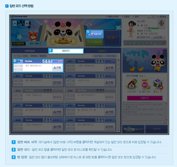 넷마블 사천성 게임방법