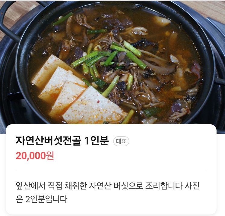 괴산-능이-닭백숙