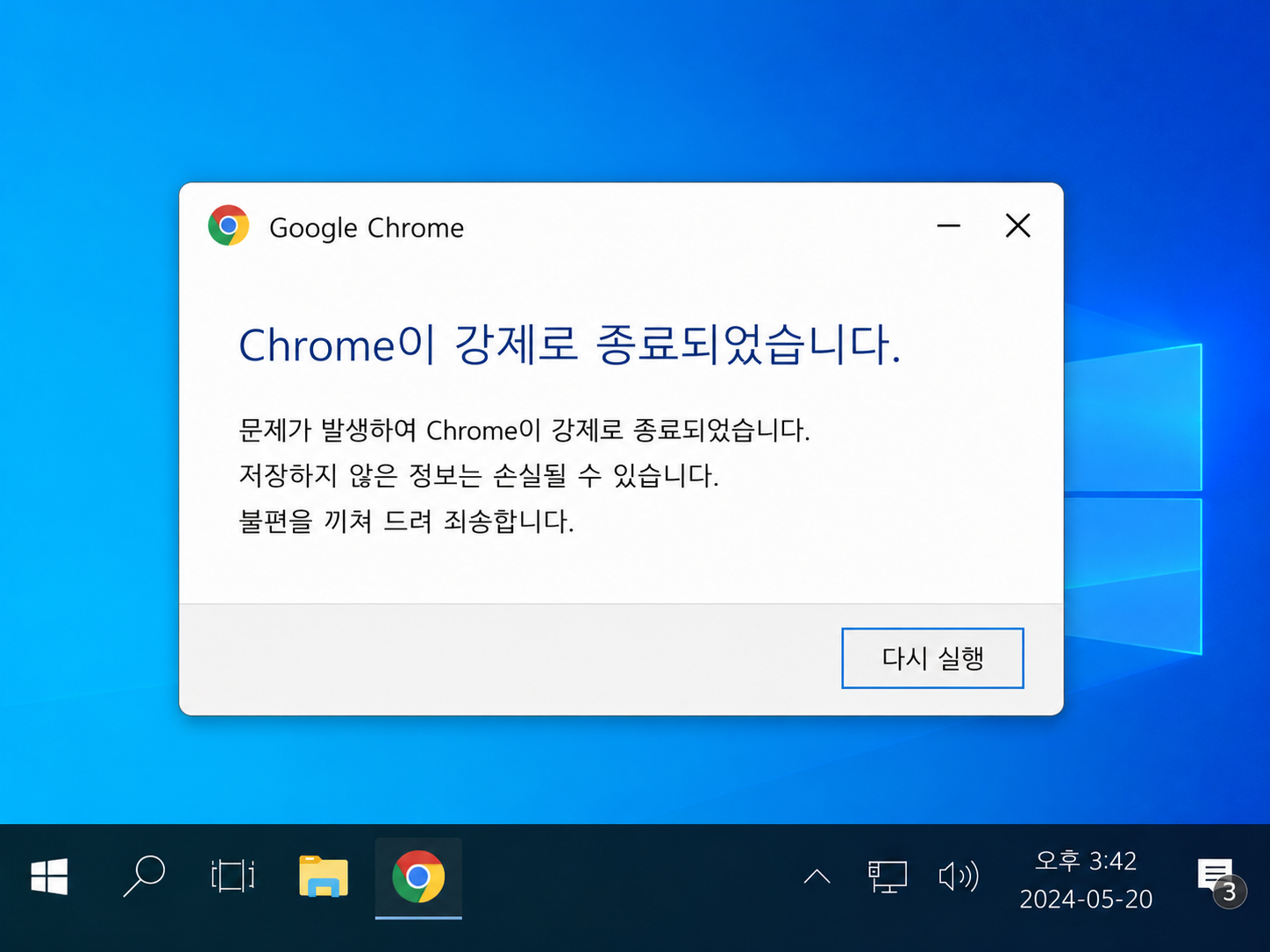 크롬자동종료