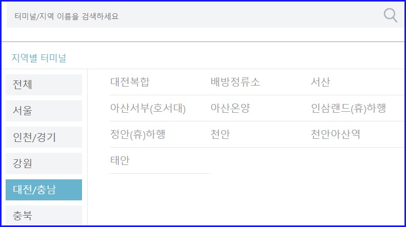 인천버스터미널 고속버스 시외버스 시간표 조회 예매
