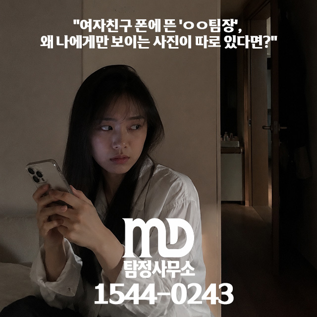 바람피는 비밀이 들킬까봐 외도전황을 숨기는 여자친구