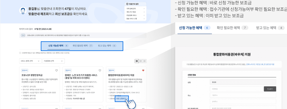 [정부지원금] 한번에 조회 및 신청방법 총정리