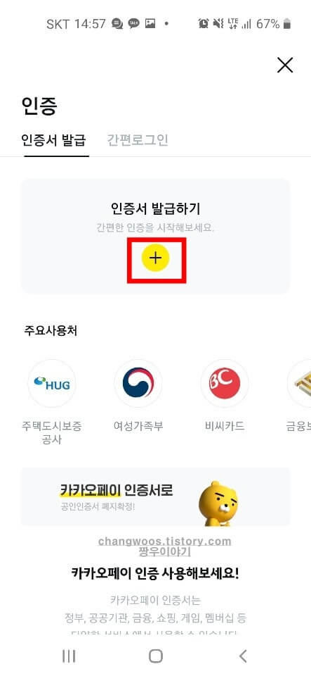 카카오페이 인증서 발급 방법5