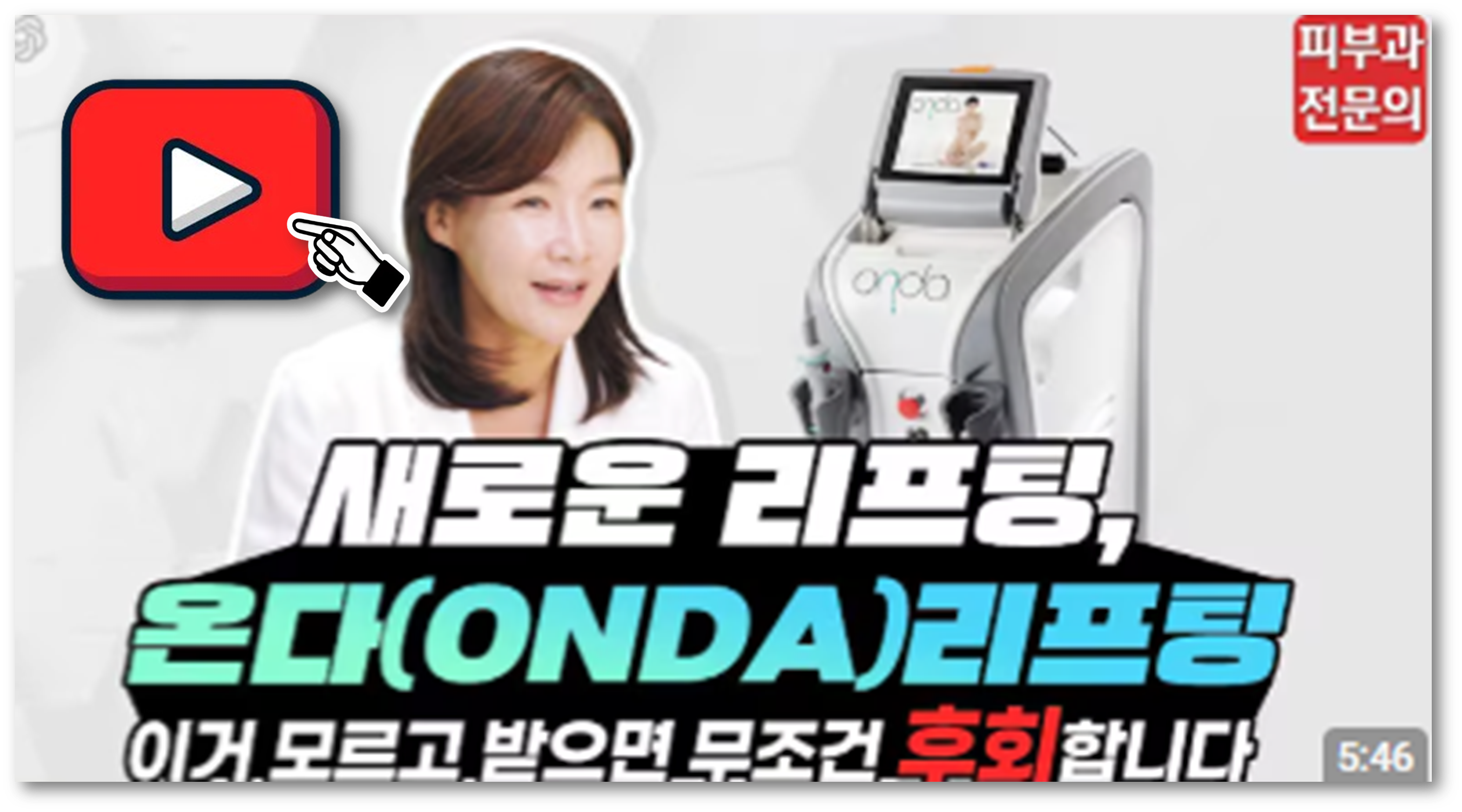 온다리프팅