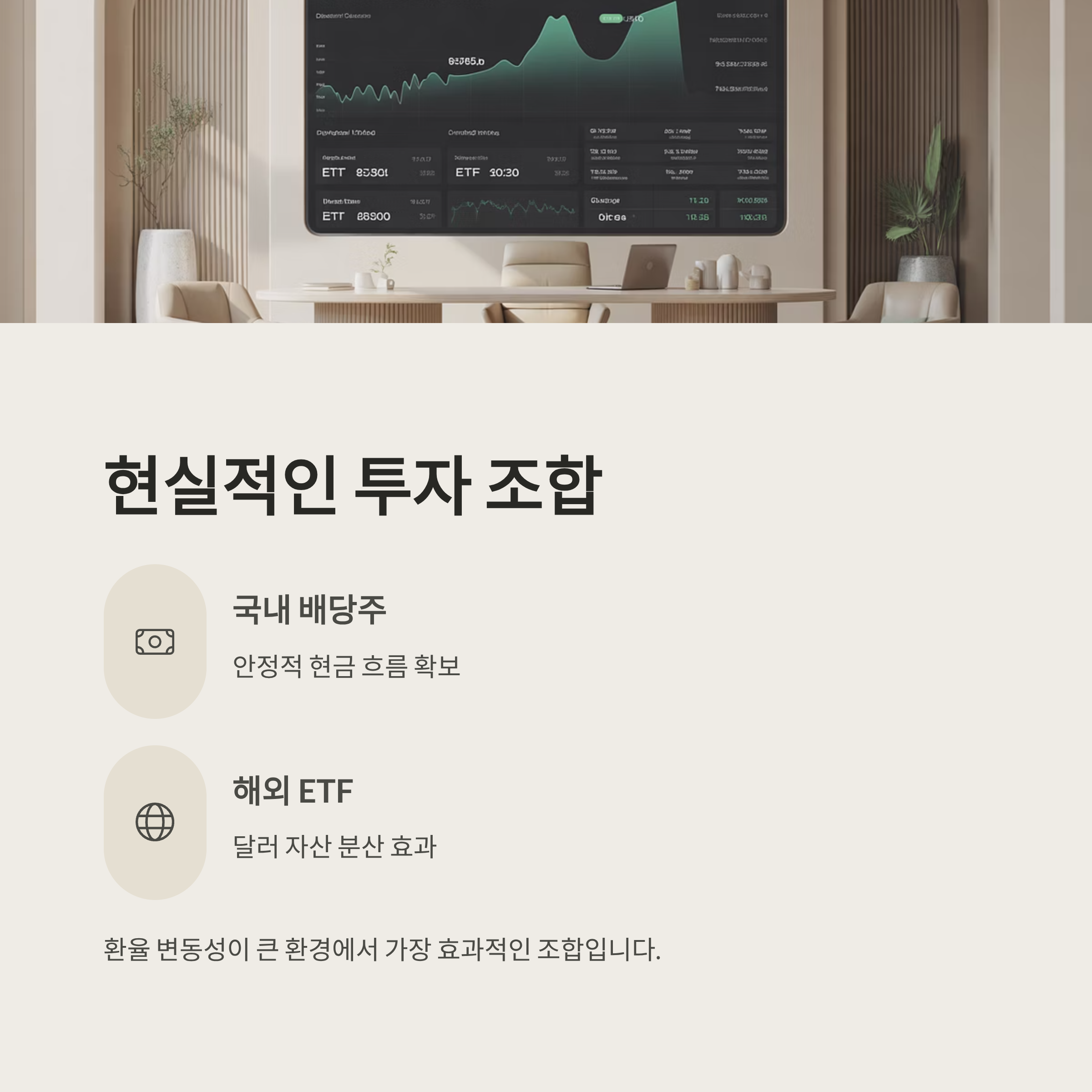 환율리스크 해외주식 현실적인 투자조합