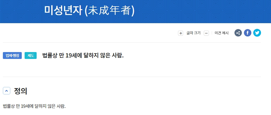 민법 제4조 성년 나이 규정