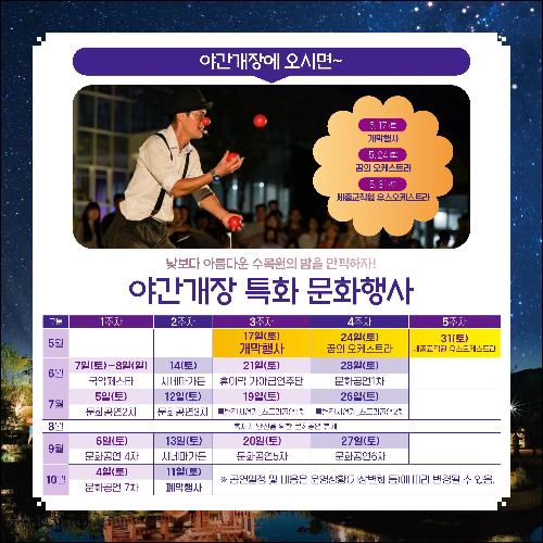 세종수목원 야간개장