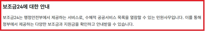 보조금24